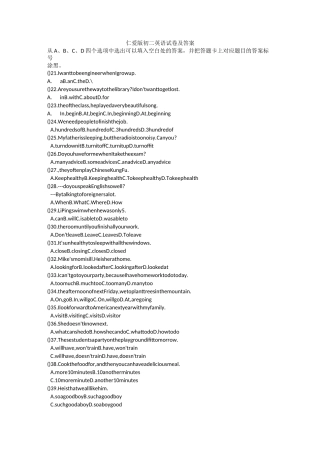 仁爱版初二英语试卷及答案