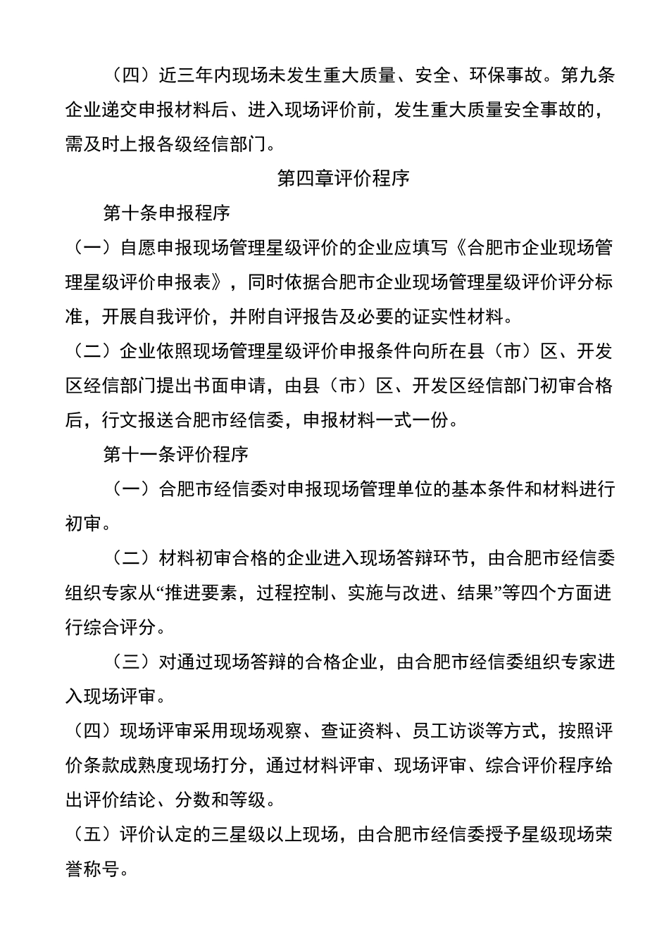 现场管理与星级评价-新_第3页