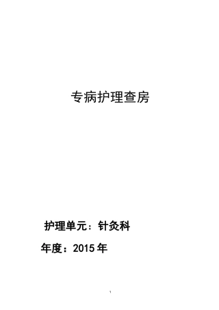膝 痹护理查房