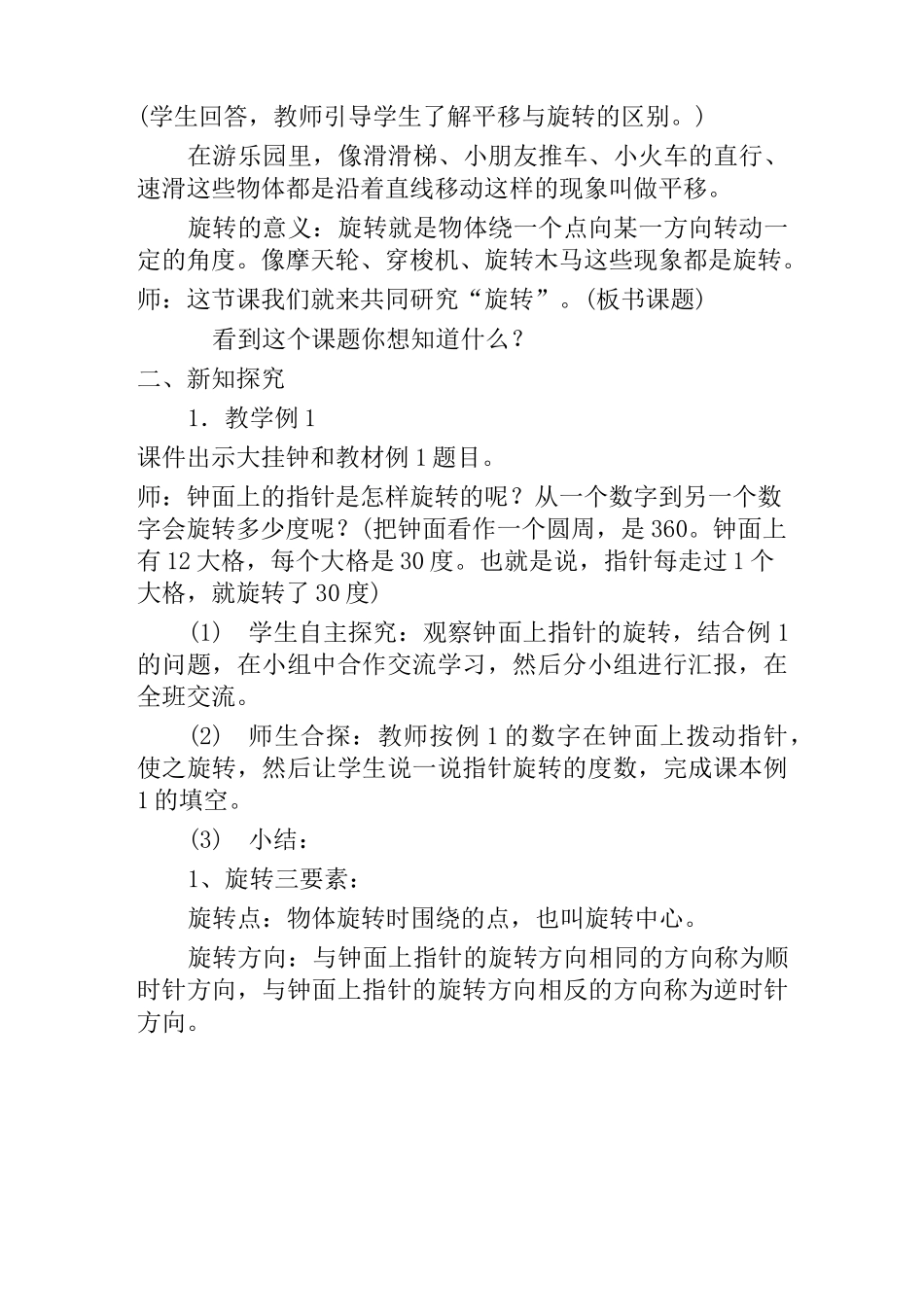 《图形的运动(三)旋转》教学设计_第2页