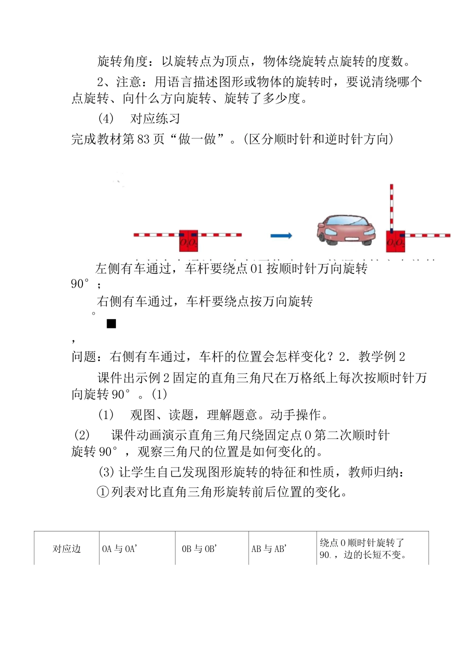 《图形的运动(三)旋转》教学设计_第3页