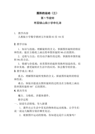 《图形的运动(三)旋转》教学设计