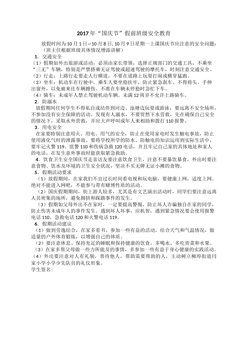 “国庆节”假前班级安全教育_第1页