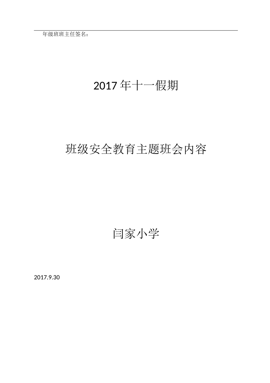 “国庆节”假前班级安全教育_第2页