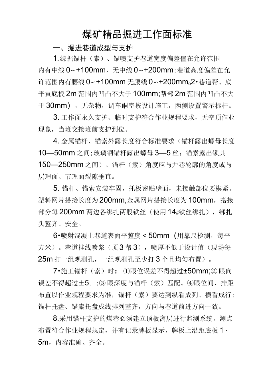 煤矿精品掘进工作面标准_第1页