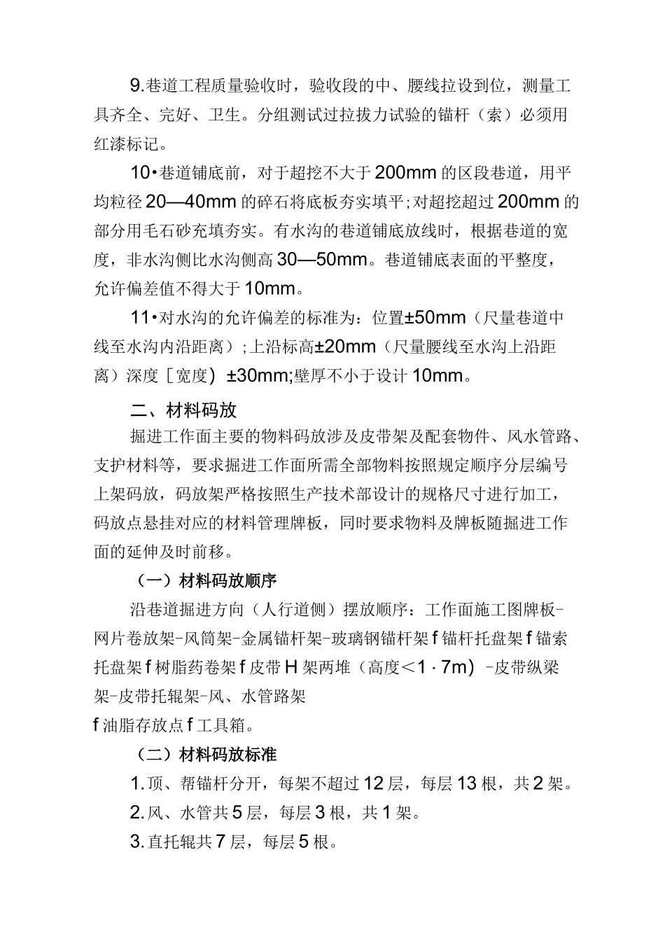 煤矿精品掘进工作面标准_第2页