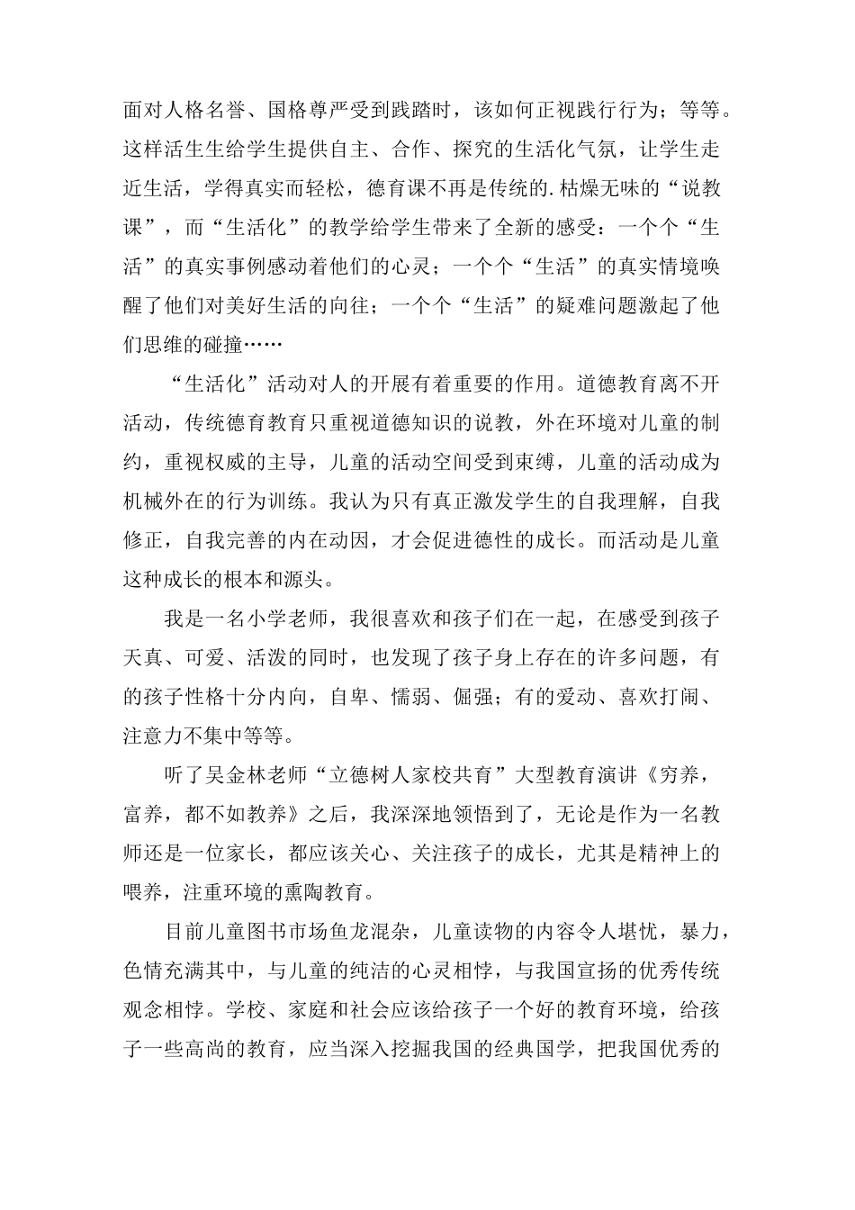 立德树人心得体会范文(3篇)_第3页