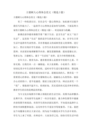 立德树人心得体会范文(3篇)