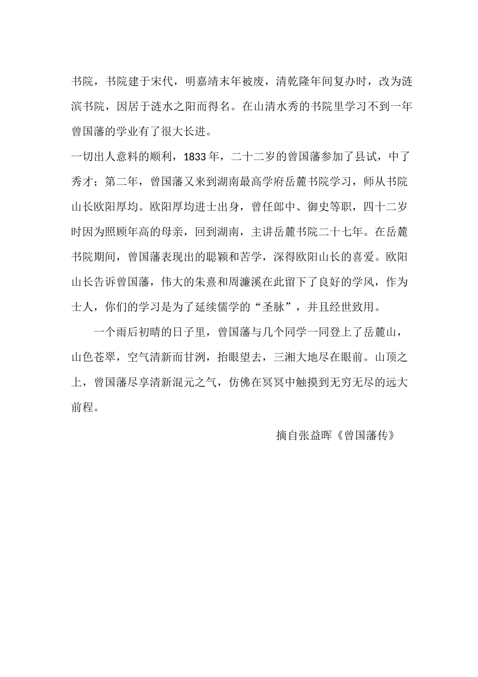 《曾国藩传》读书分享心得 (1)_第2页