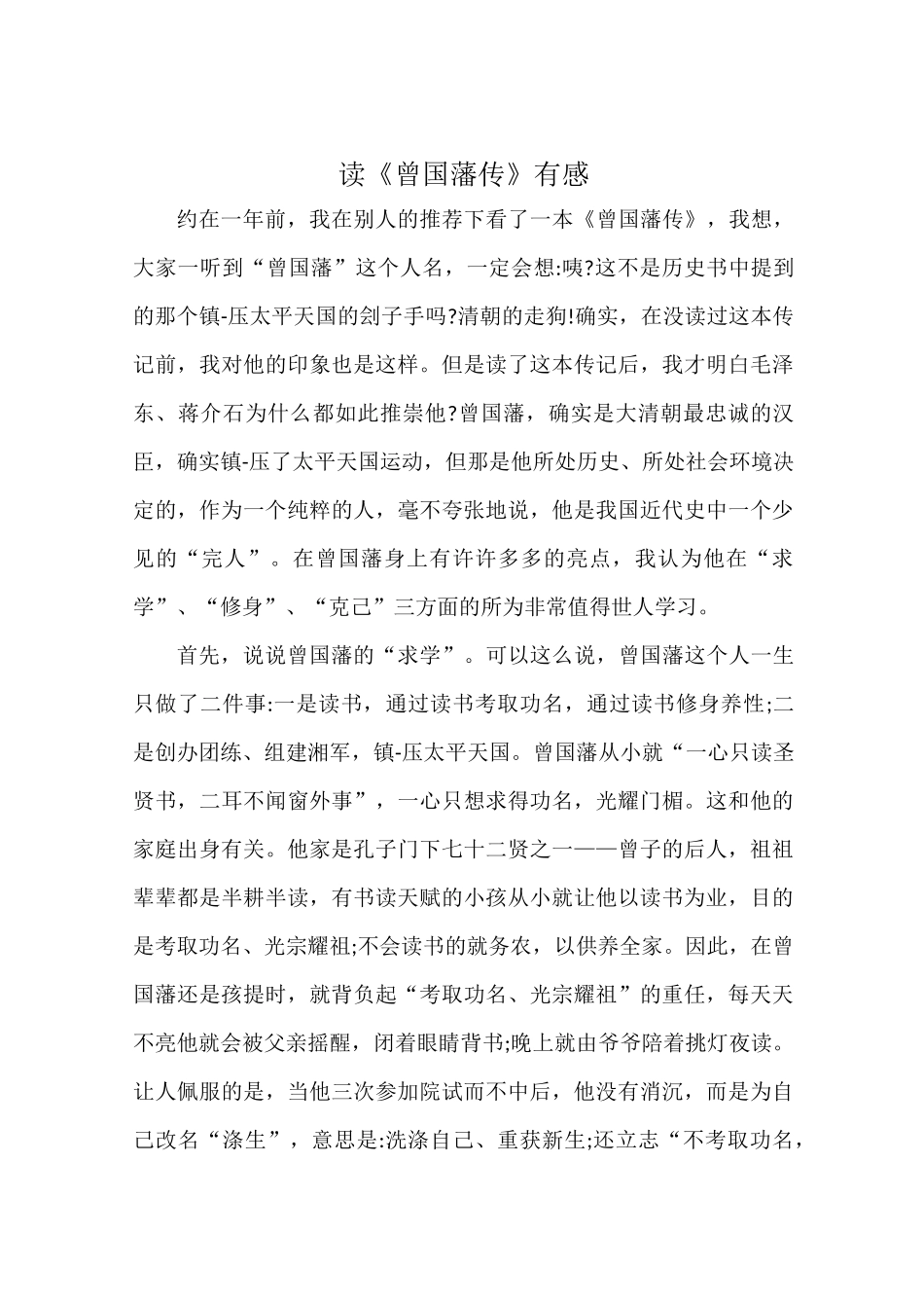 《曾国藩传》读书分享心得 (1)_第3页