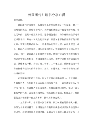 《曾国藩传》读书分享心得 (1)