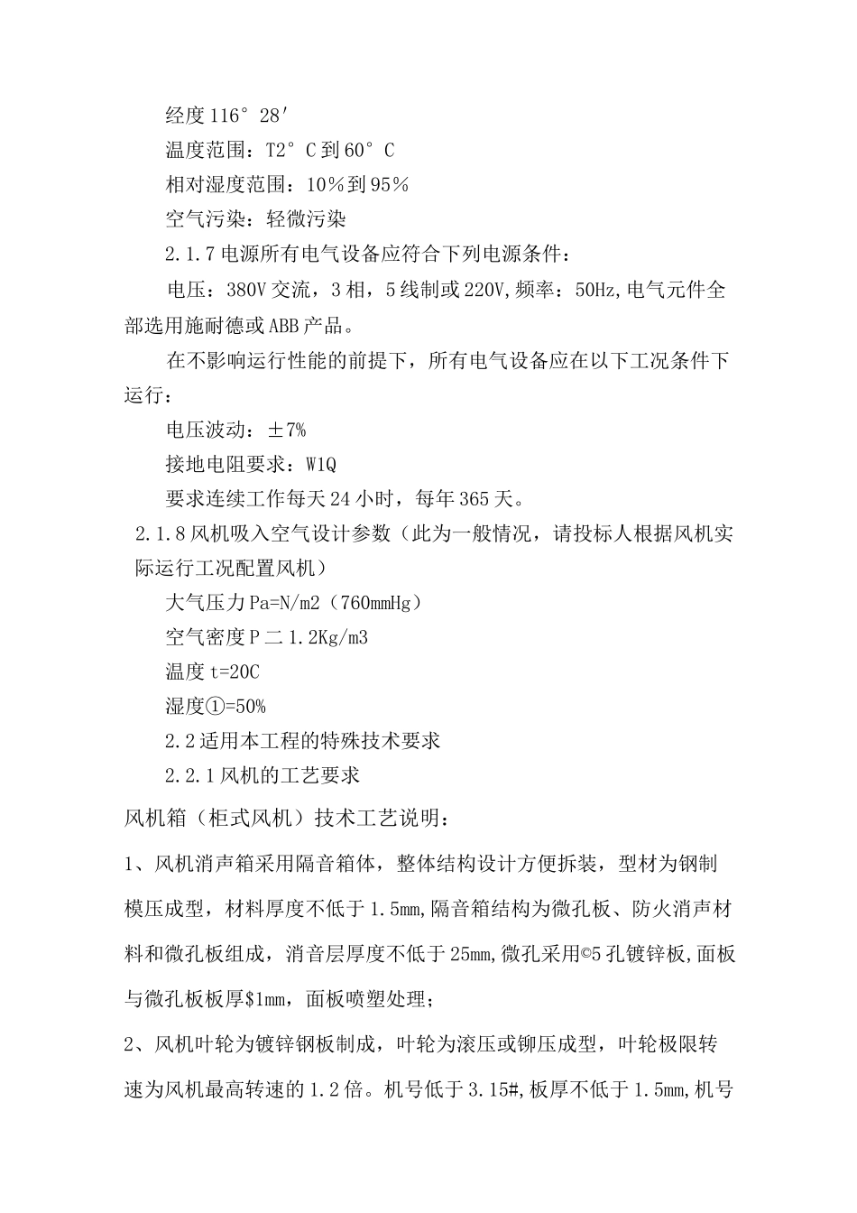风机招标技术要求1_第3页