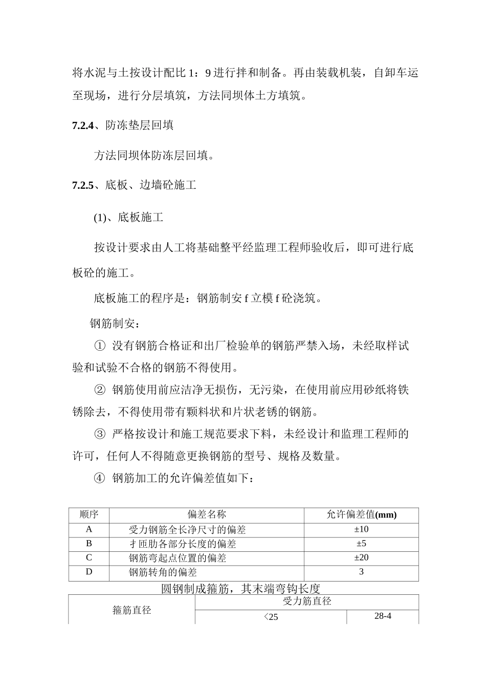溢洪道施工方案作业方案_第3页