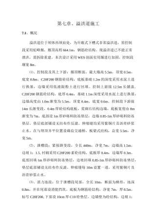 溢洪道施工方案作业方案