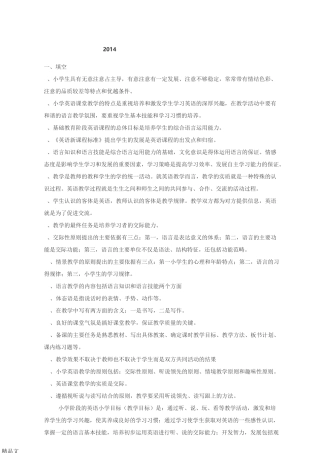 最新小学英语教师进城选调考试试题及答案资料