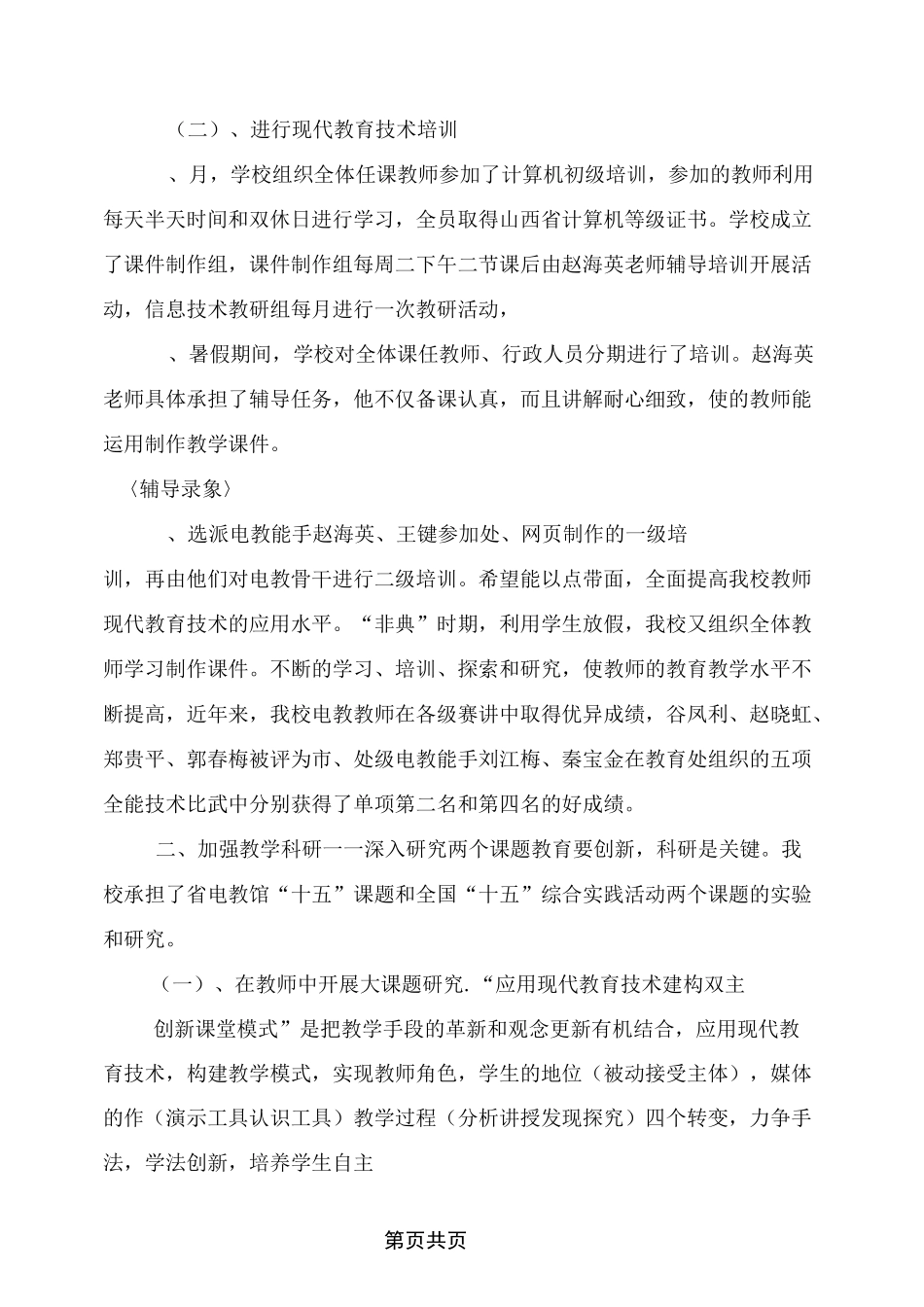 现代教育技术工作先进单位申报材料_第2页