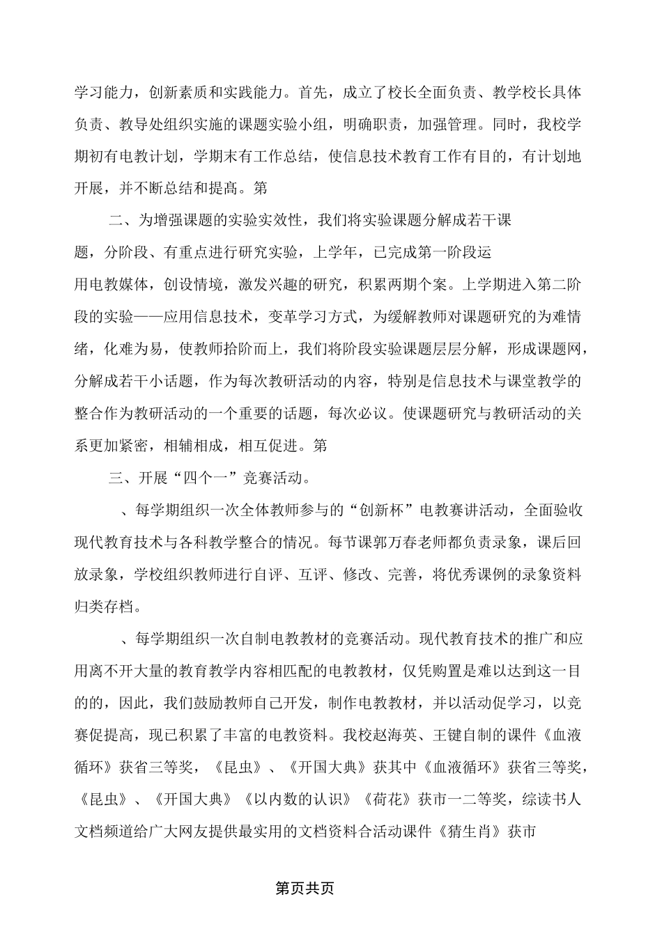 现代教育技术工作先进单位申报材料_第3页