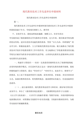现代教育技术工作先进单位申报材料