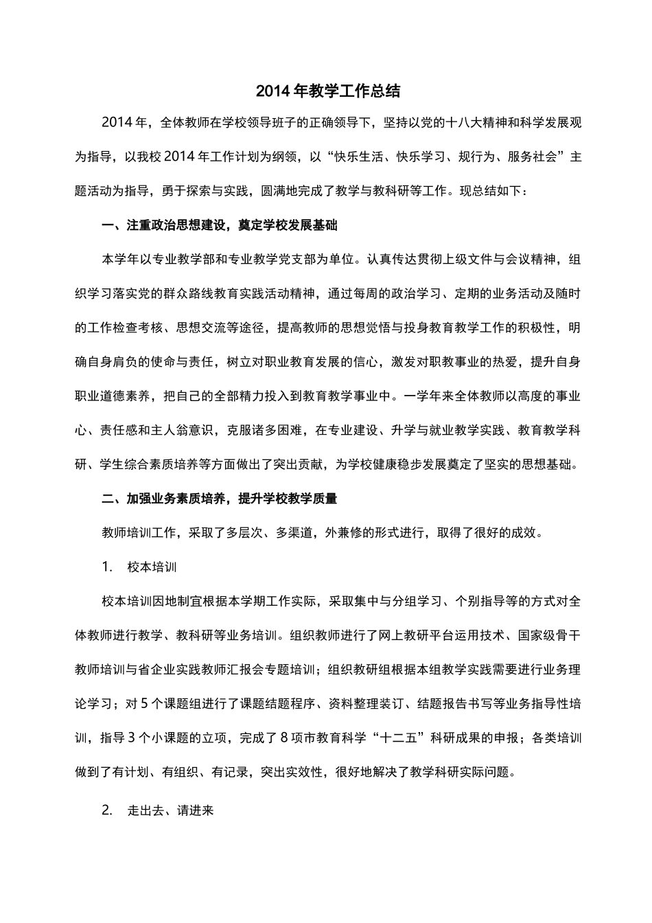 中职教学部门工作总结_第1页