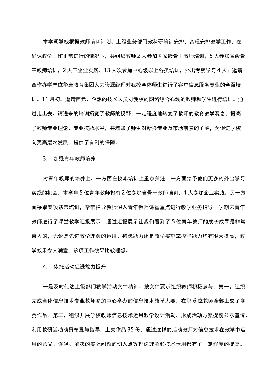 中职教学部门工作总结_第2页