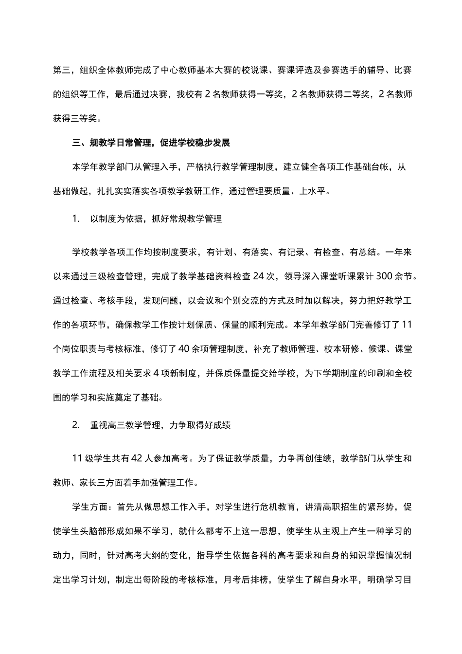 中职教学部门工作总结_第3页