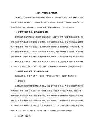 中职教学部门工作总结