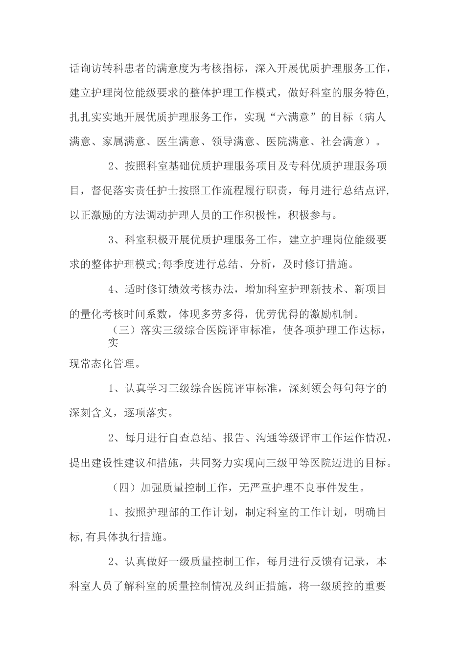 重症医学科(ICU)优质护理服务工作计划_第3页