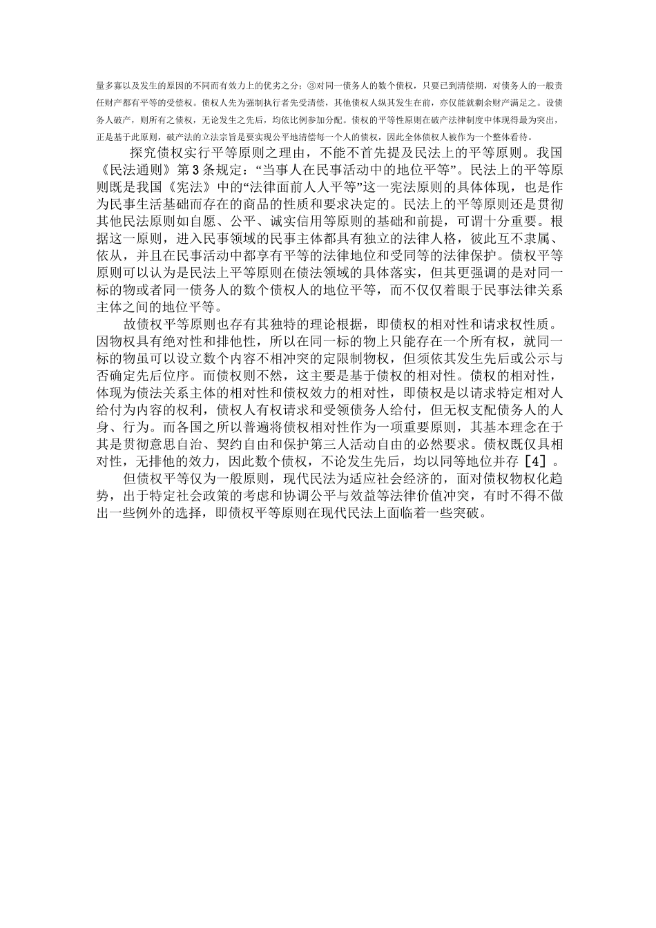 债权具有相容性和平等性_第2页