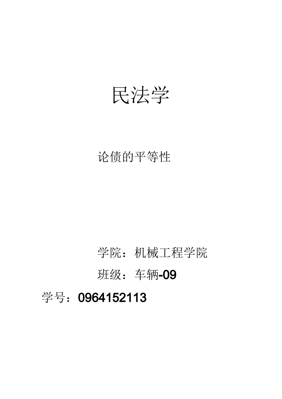 债权具有相容性和平等性_第3页