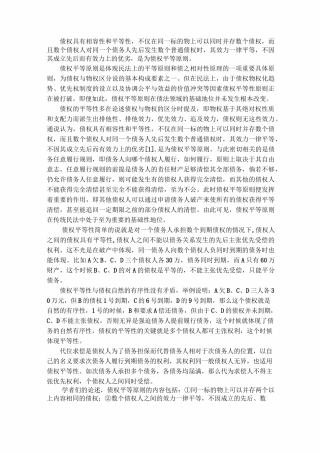 债权具有相容性和平等性