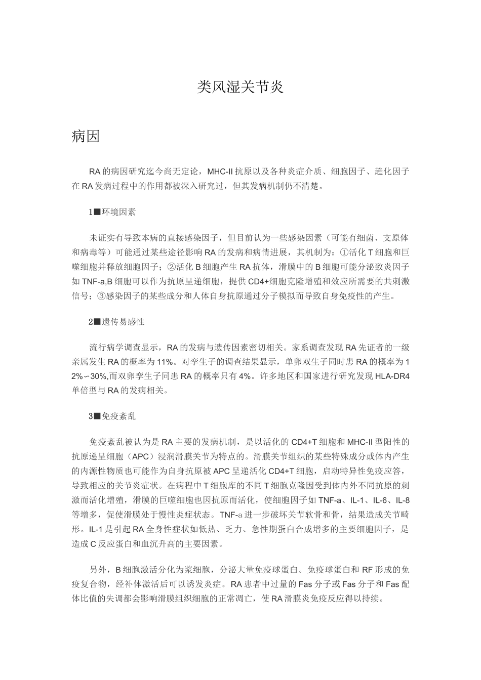 类风湿关节炎知识_第1页