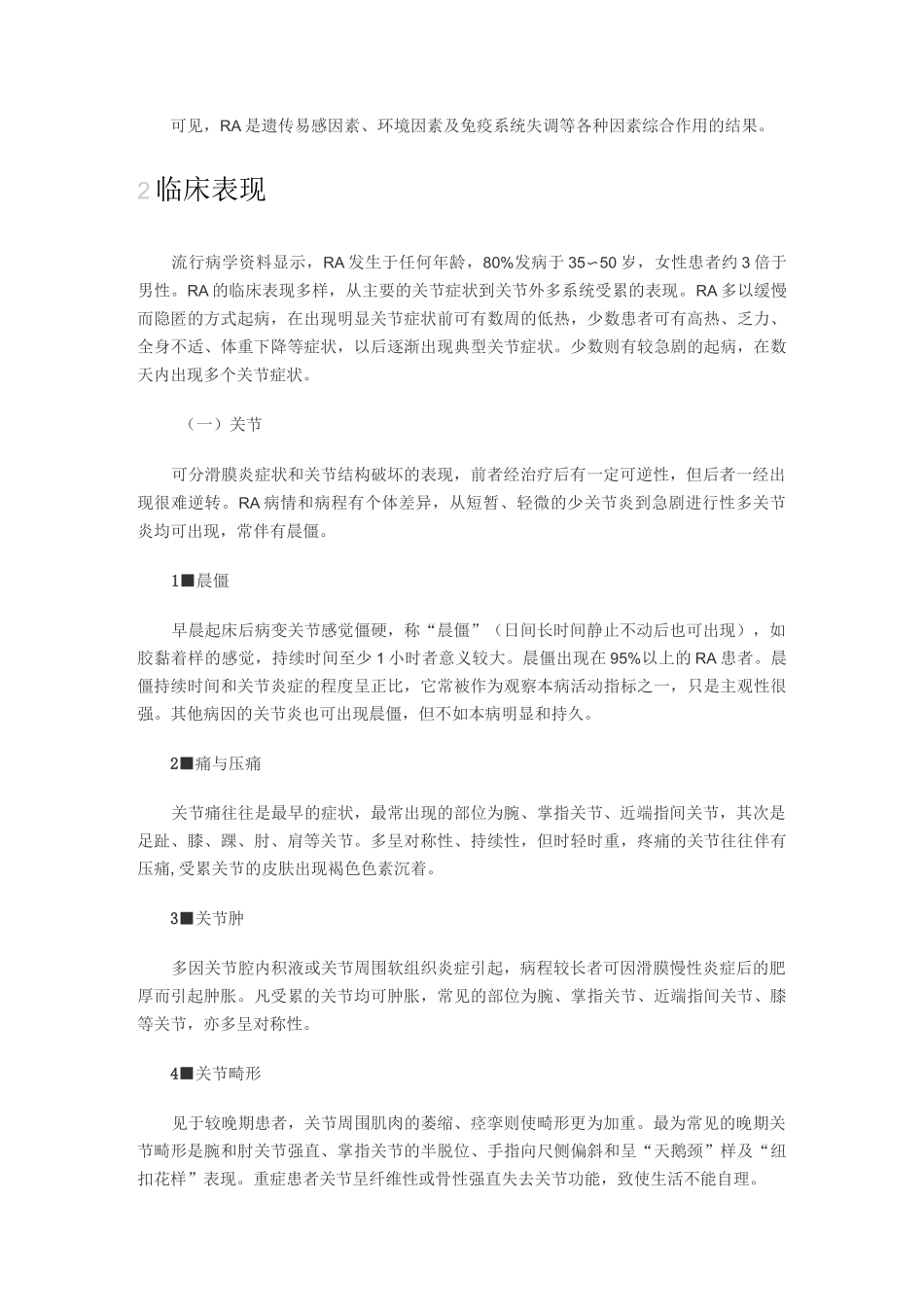 类风湿关节炎知识_第2页