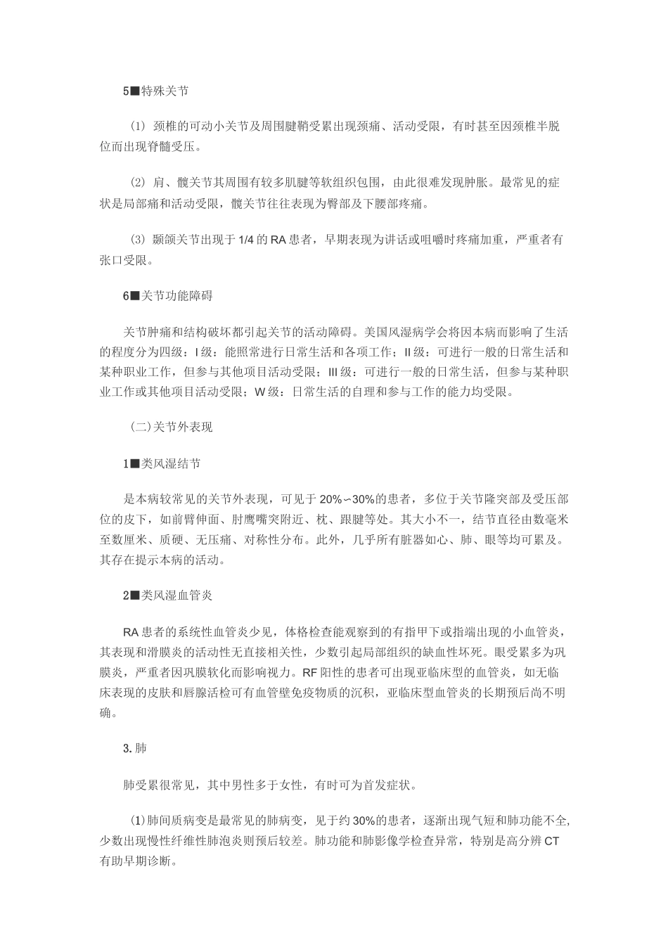 类风湿关节炎知识_第3页