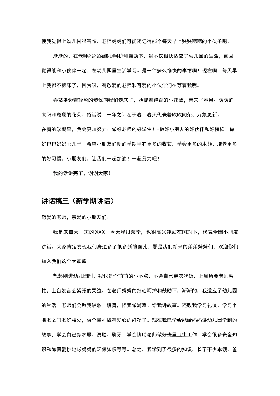 幼儿园国旗下讲话_第2页