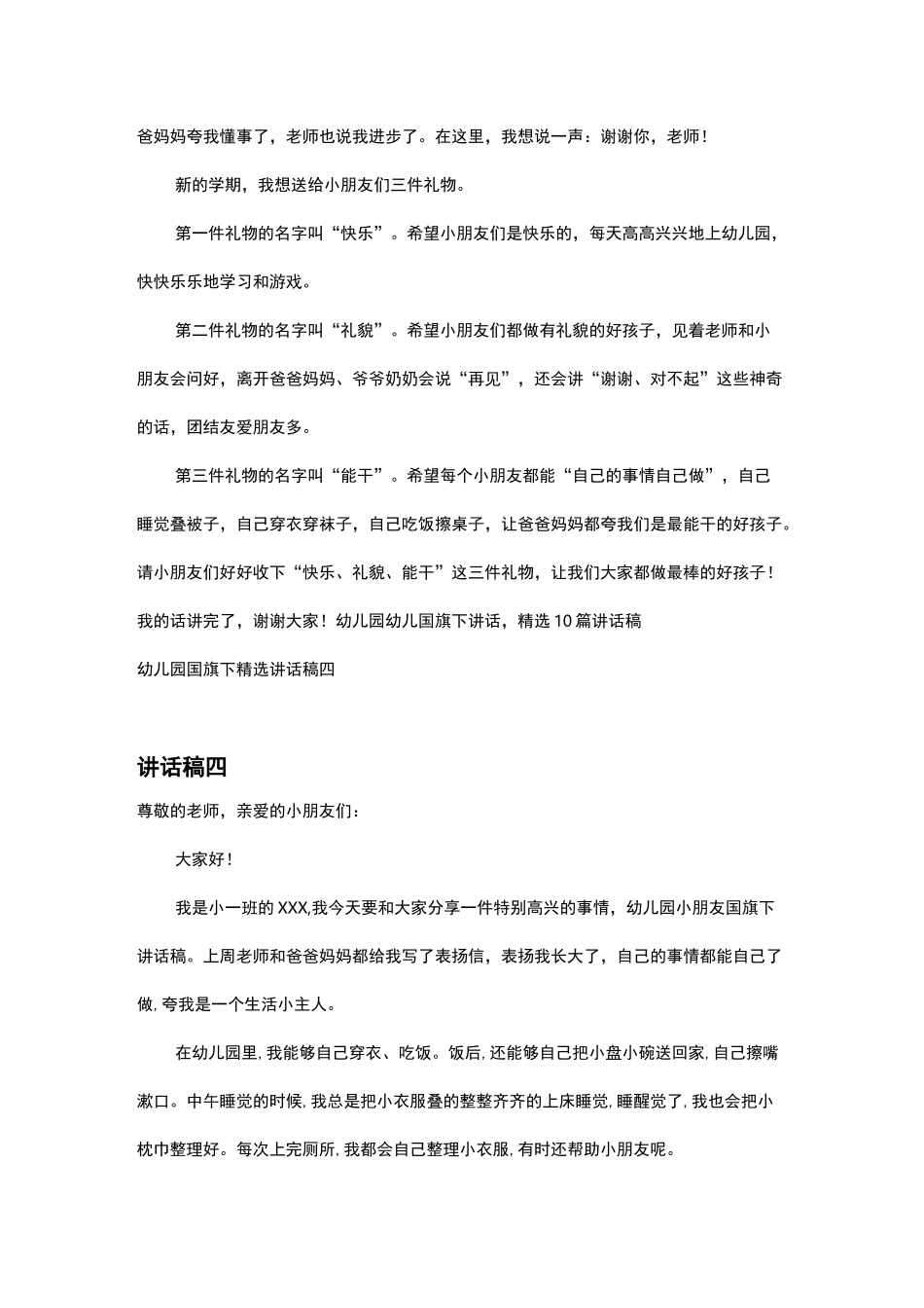 幼儿园国旗下讲话_第3页