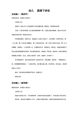 幼儿园国旗下讲话