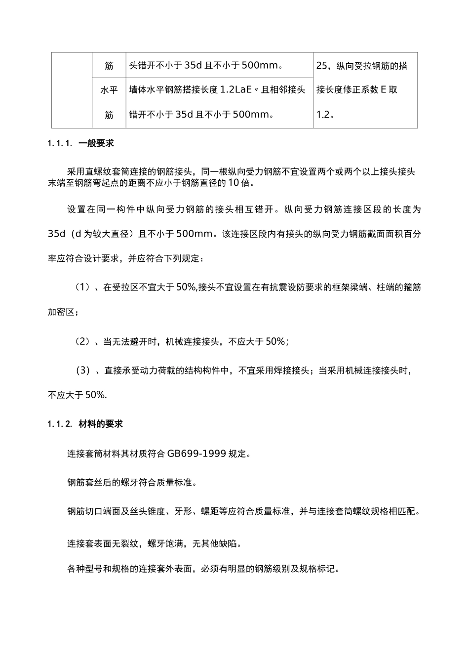 钢筋连接施工方案及方法_第2页