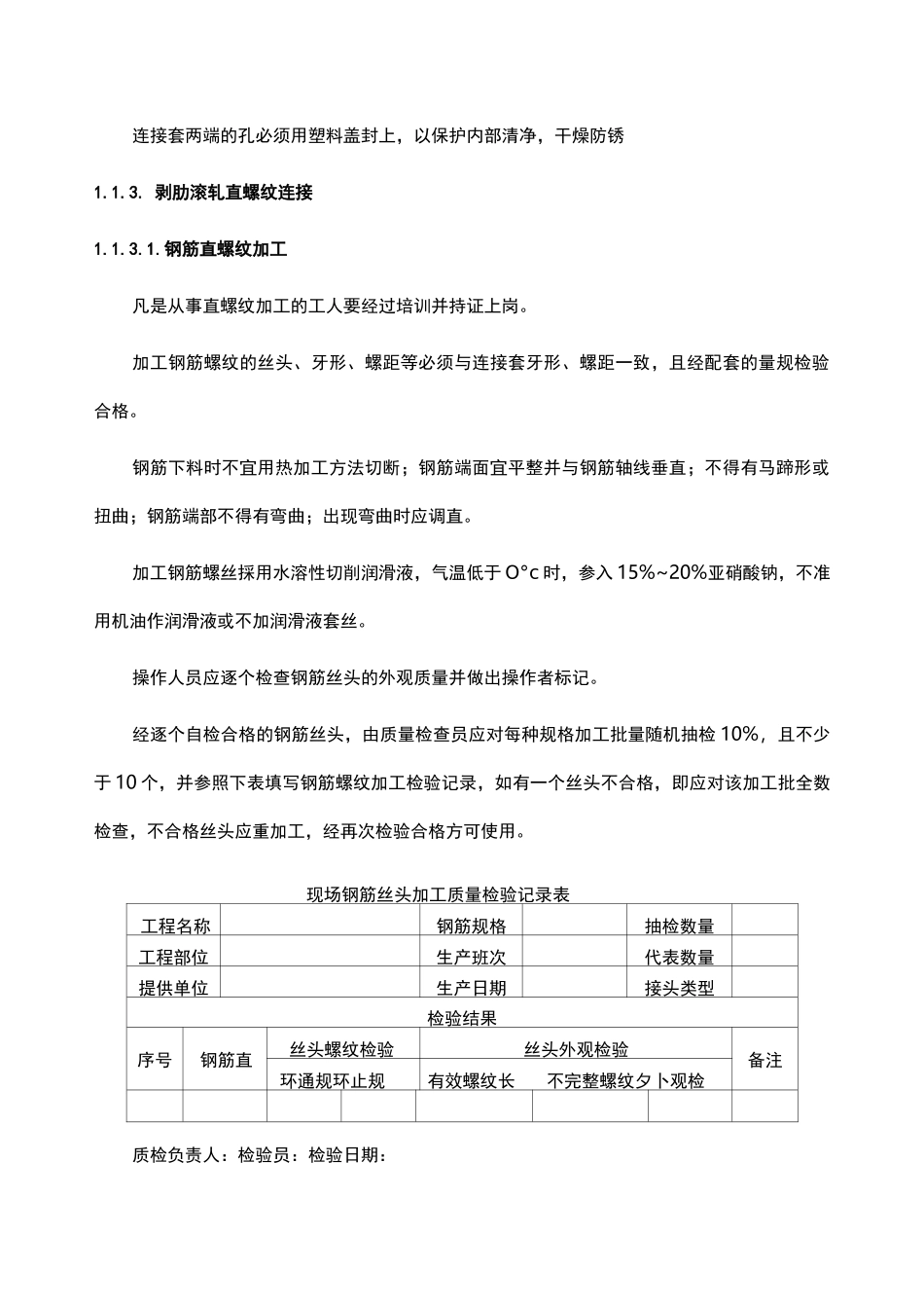 钢筋连接施工方案及方法_第3页