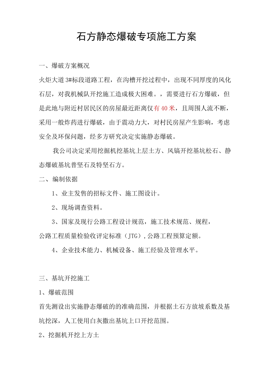 石方静态爆破专项施工方案_第3页