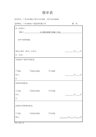 石方静态爆破专项施工方案