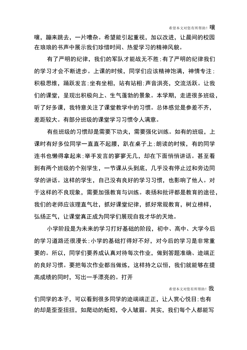 小学树立远大理想生国旗下演讲稿_第2页