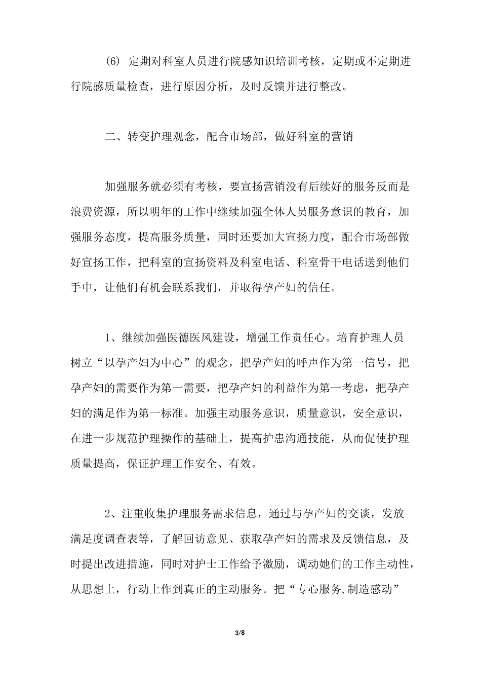 2022妇产科护理工作计划_第3页