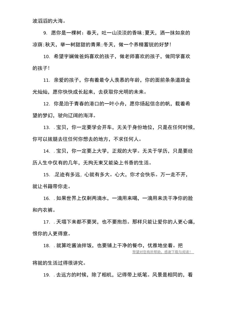 父亲对女儿的寄语_第2页