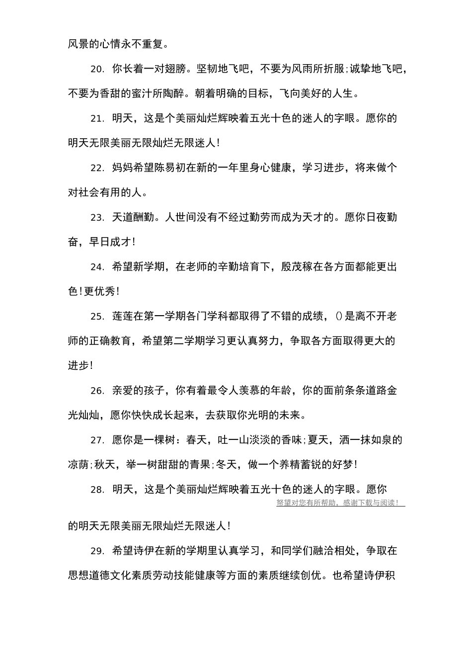 父亲对女儿的寄语_第3页