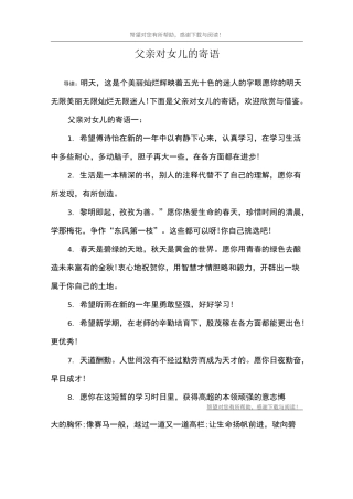 父亲对女儿的寄语