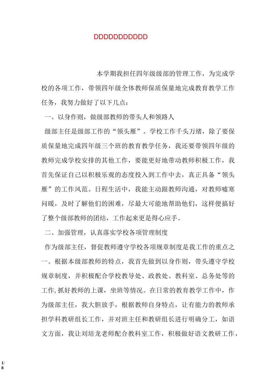 四年级级部主任工作总结_第1页