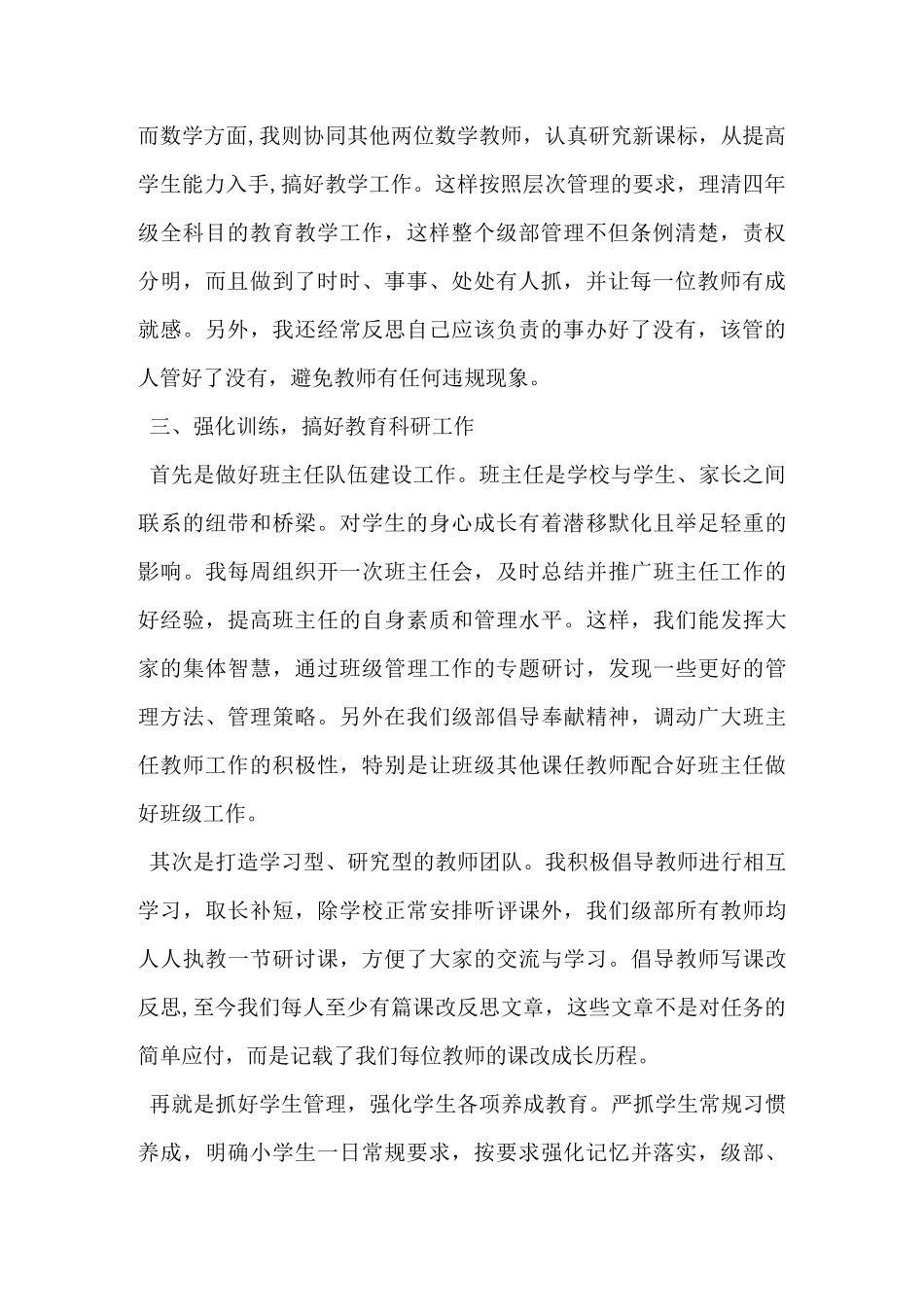 四年级级部主任工作总结_第2页