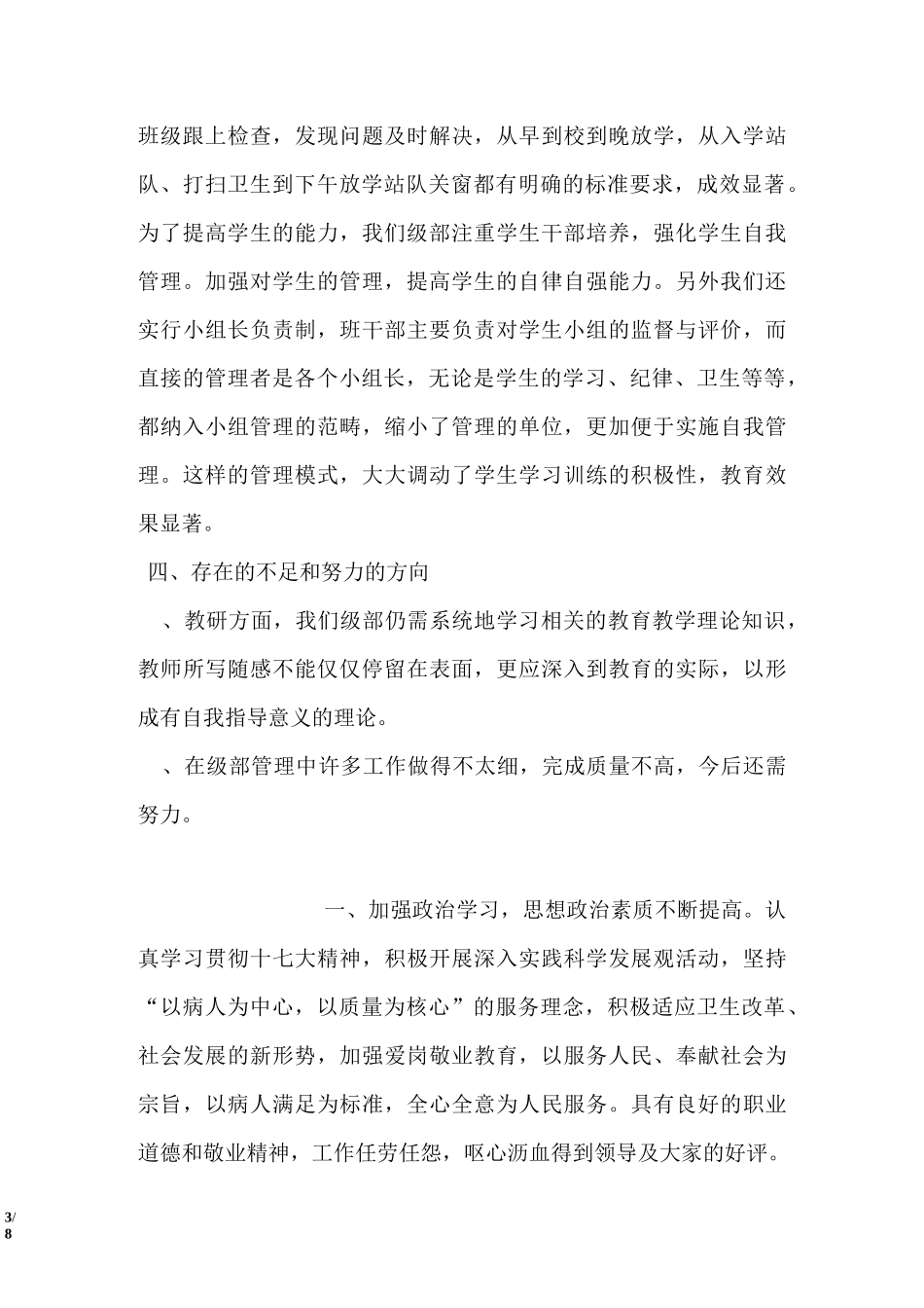 四年级级部主任工作总结_第3页