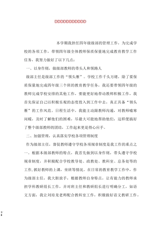 四年级级部主任工作总结