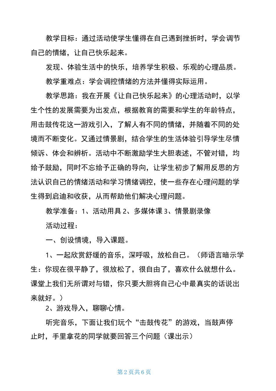 五年级心理健康教育教案-想法不同心情不同全国通用_第2页